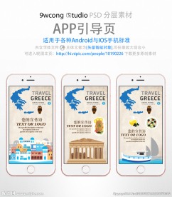 希腊旅游app引导页psd