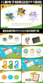 幼儿园儿童教育PPT课件模板