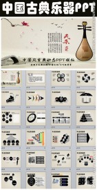 古典水墨中国风琵琶乐器PPT