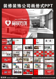 室内设计PPT模板