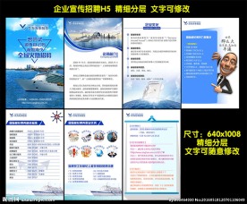 企业招聘宣传H5