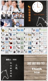 目标管理技能公司学校培训PPT