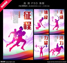 体育海报