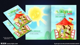 儿童画册封面