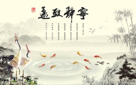 宁静致远中式九鱼背景墙