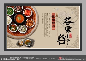 农家乐海报招贴
