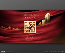 房地产广告开盘篇
