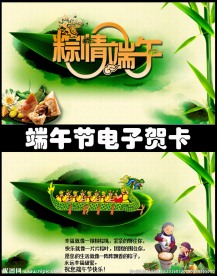 端午节精美ppt电子贺卡模板