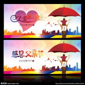 父亲节
