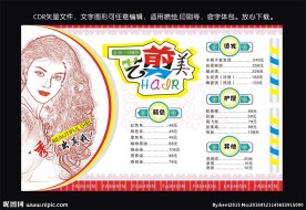美容美发价目价格表店招素材设计