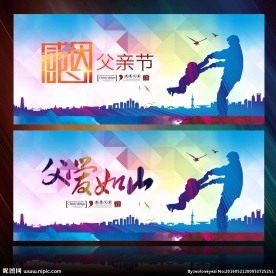 父亲节