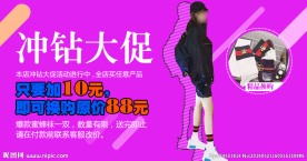冲钻大促海报 女装淘宝海报