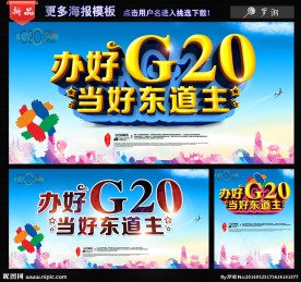 G20峰会