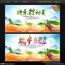 端午节