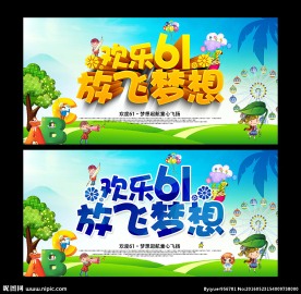 儿童节