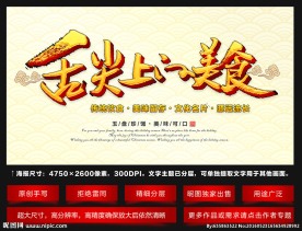 舌尖上的美食