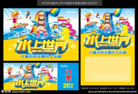 水上世界