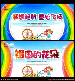 儿童节海报