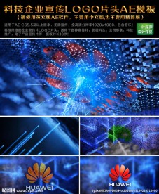 科技企业宣传LOGO片头AE