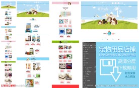 宠物用品狗粮猫粮首页