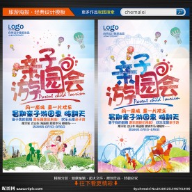 亲子游