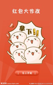 抢红包活动背景