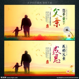 父亲节