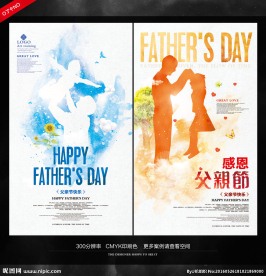 父亲节创意海报