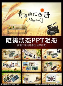 同学聚会PPT相册模板