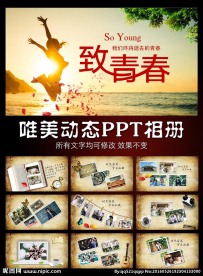 青春唯美动态相册