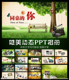同学的你PPT相册