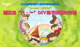 幼儿园六一活动