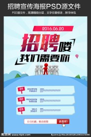 创意公司诚聘招聘海报宣传单