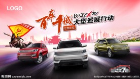 百车千城 万里行