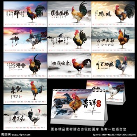 鸡年台历