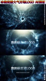 冰魄震撼大气logo开场AE