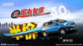 半价车