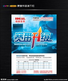 宽带升级海报设计 广告设计图