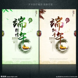 端午节促销海报