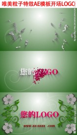 唯美粒子AE模板logo