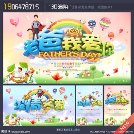 父亲节