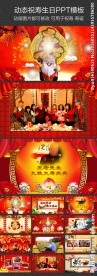贺寿PPT