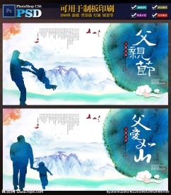 父亲节