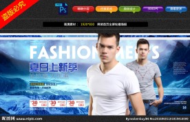 淘宝天猫男装首页轮播海报