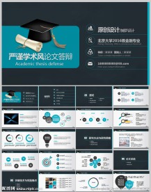 毕业论文答辩PPT