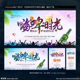 啤酒节