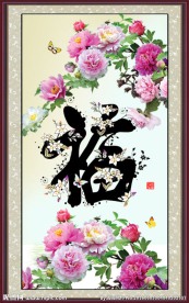 百福图