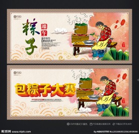 粽子
