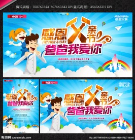 父亲节