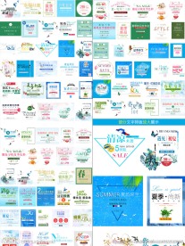 80款海报促销文字排版PSD